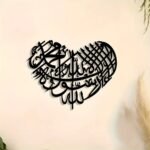 La Ilaha Illallah Muhammad Rasulullah Islamic Wall Art
