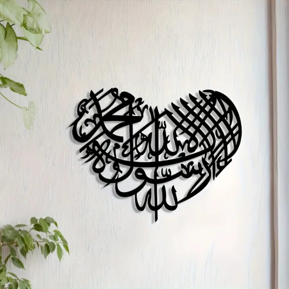 La Ilaha Illallah Muhammad Rasulullah Islamic Wall Art