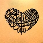 La Ilaha Illallah Muhammad Rasulullah Islamic Wall Art