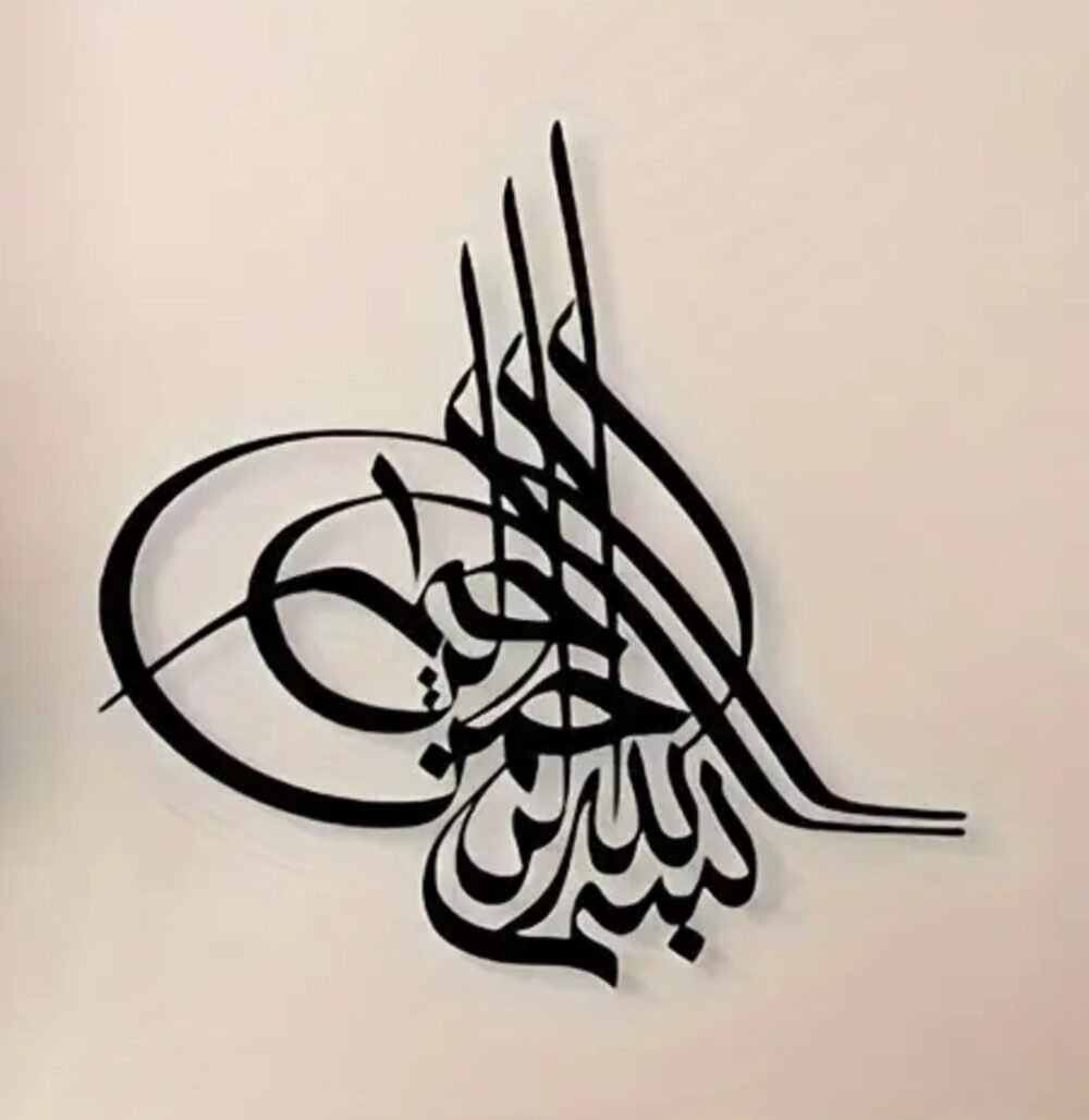 Bismillah Islamic Wall Art Calligraphy