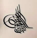 Bismillah Islamic Wall Art Calligraphy