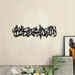 La Ilaha Illallah Muhammad Rasulullah Islamic Wall Art