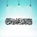 La Ilaha Illallah Muhammad Rasulullah Islamic Wall Art