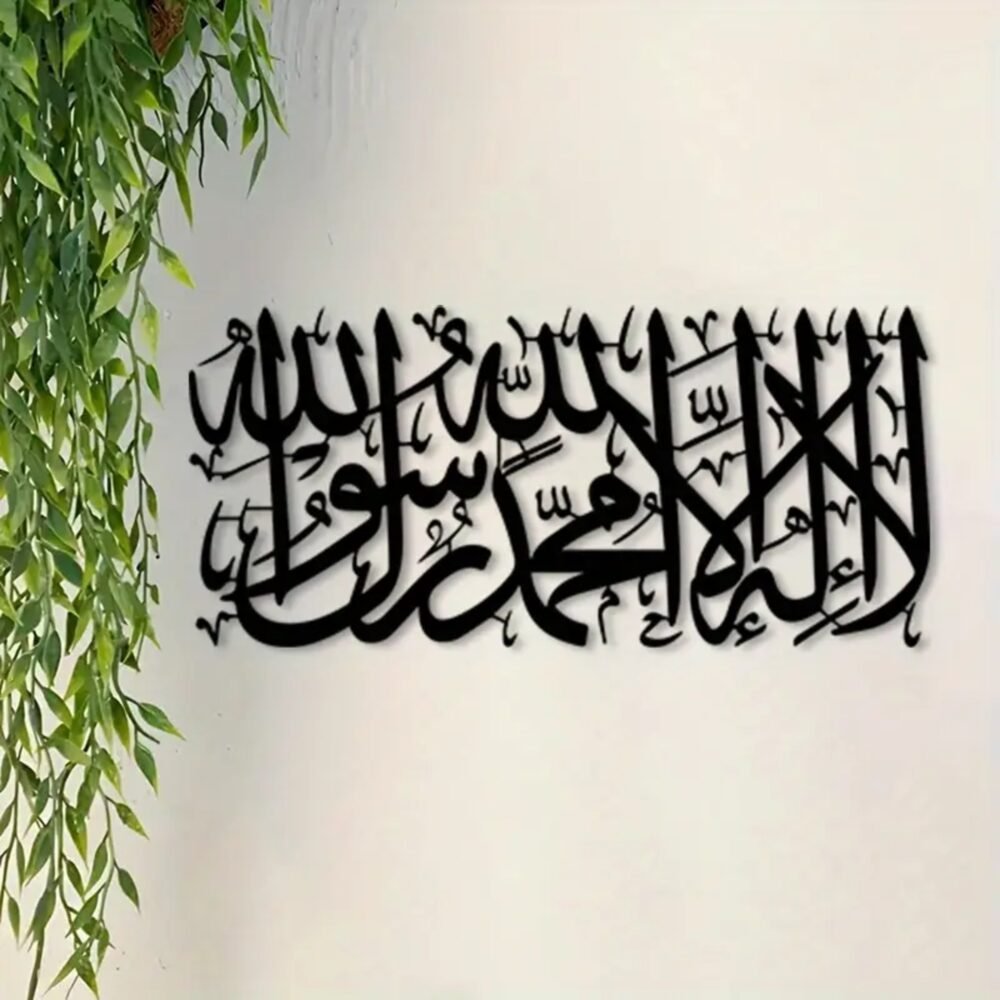 La Ilaha Illallah Muhammad Rasulullah Islamic Wall Art