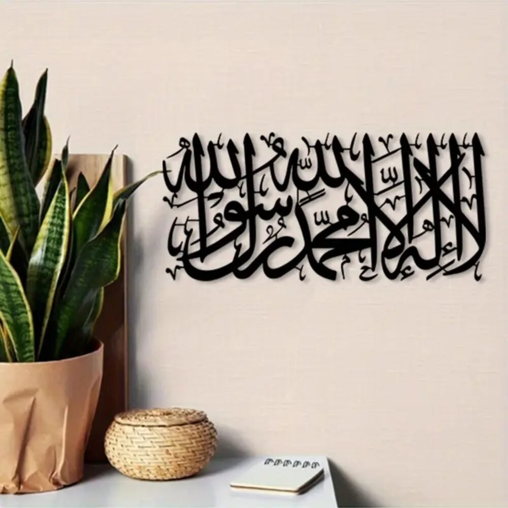 La Ilaha Illallah Muhammad Rasulullah Islamic Wall Art