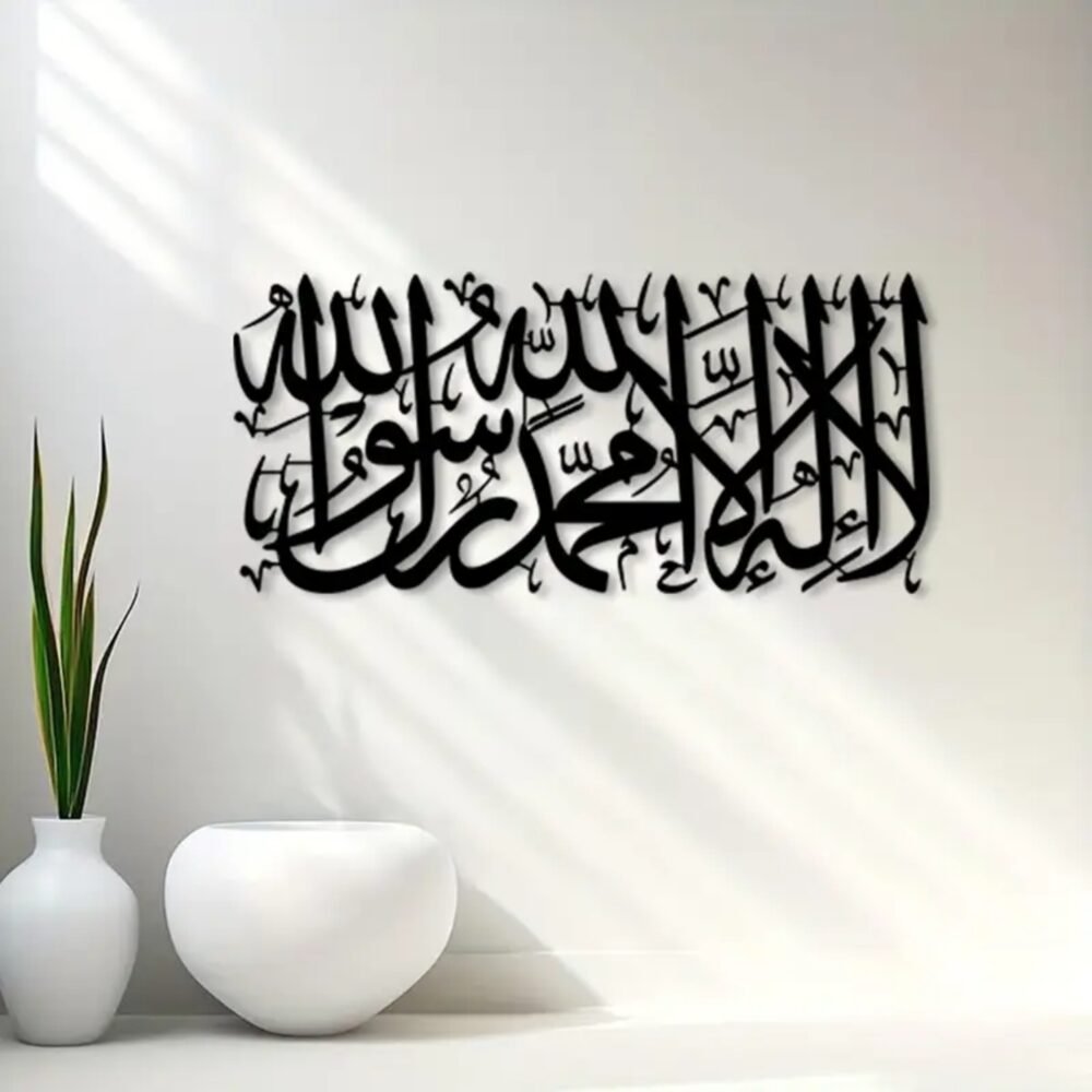La Ilaha Illallah Muhammad Rasulullah Islamic Wall Art