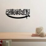 La Ilaha Illallah Muhammad Rasulullah Islamic Wall Art