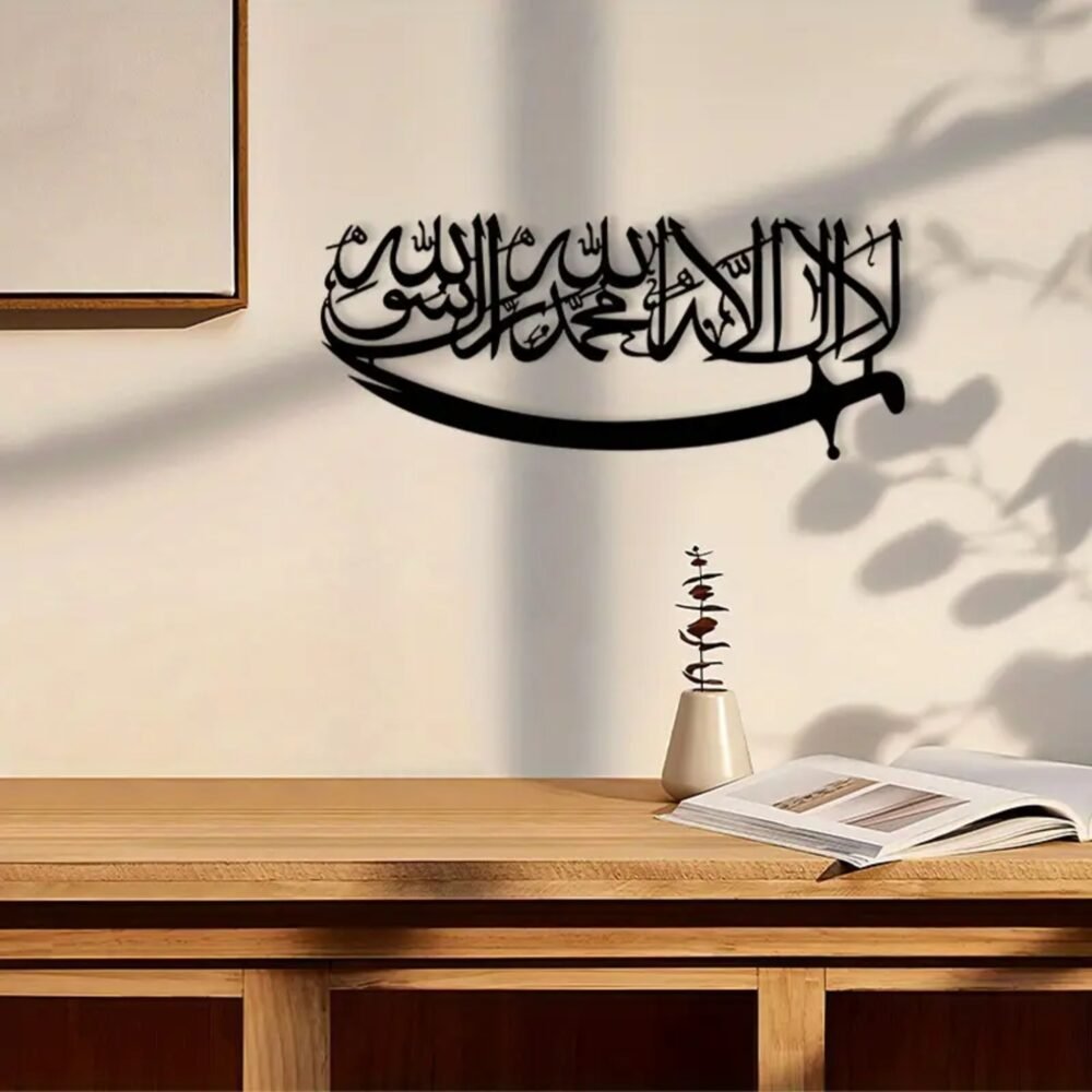 La Ilaha Illallah Muhammad Rasulullah Islamic Wall Art