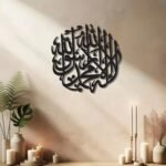 La Ilaha Illallah Muhammad Rasulullah Islamic Wall Art