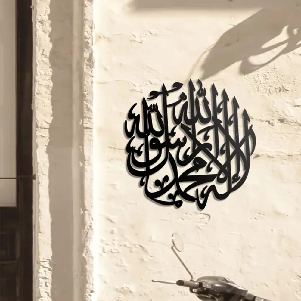 La Ilaha Illallah Muhammad Rasulullah Islamic Wall Art