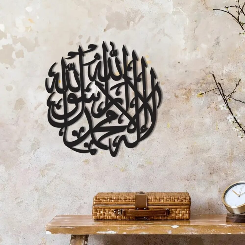 La Ilaha Illallah Muhammad Rasulullah Islamic Wall Art