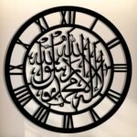La Ilaha Illallah Muhammad Rasulullah Islamic Wall Art