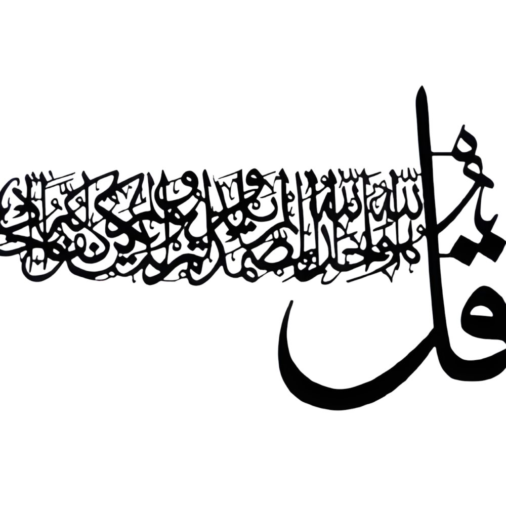 Qul Sharif Islamic Acrylic Wall Art
