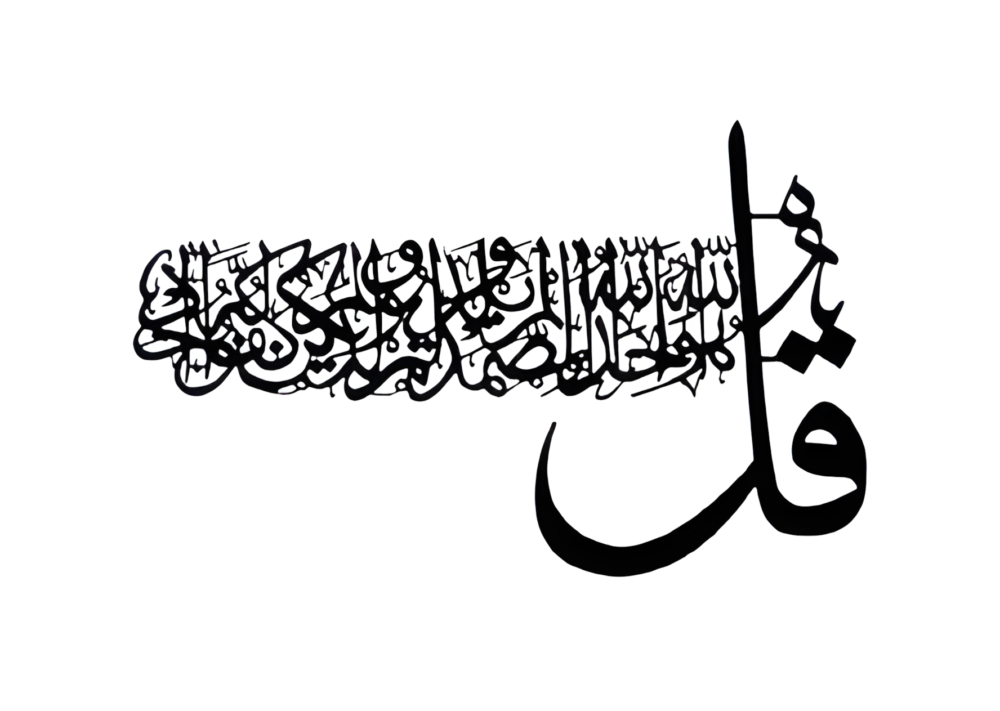 Qul Sharif Islamic Acrylic Wall Art