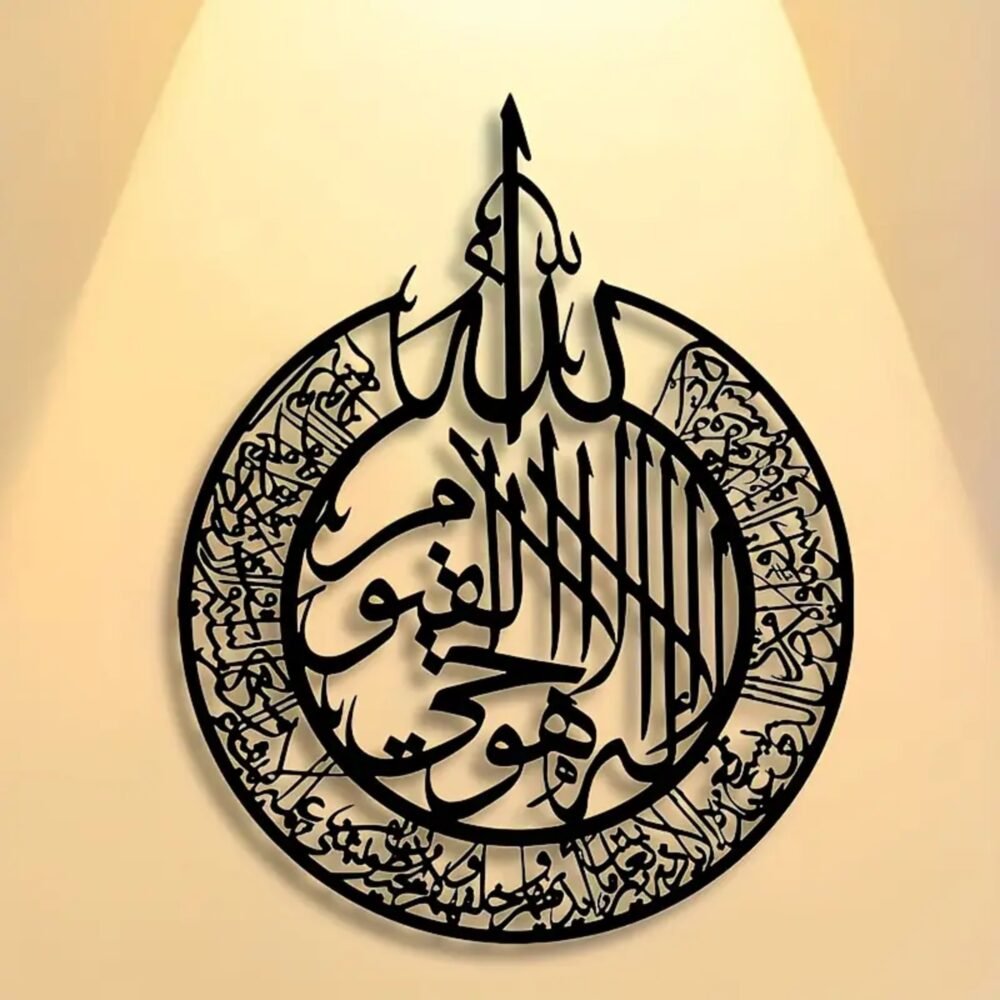 Ayat Al Kursi Islamic Acrylic Wall Art