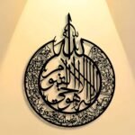 Ayat Al Kursi Islamic Acrylic Wall Art