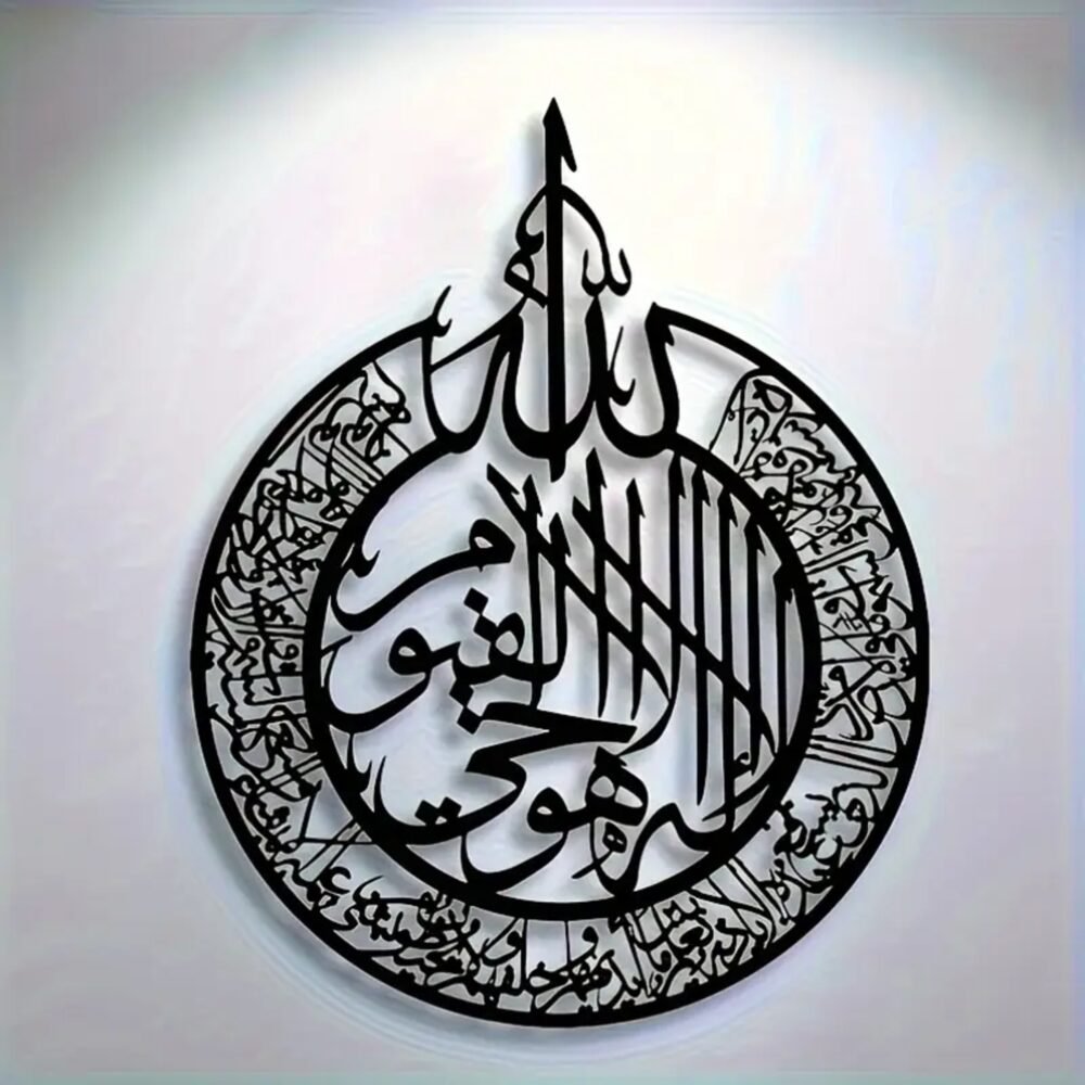 Ayat Al Kursi Islamic Acrylic Wall Art