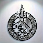 Ayat Al Kursi Islamic Acrylic Wall Art