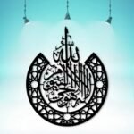 Ayat Al Kursi Islamic Acrylic Wall Art