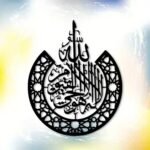 Ayat Al Kursi Islamic Acrylic Wall Art