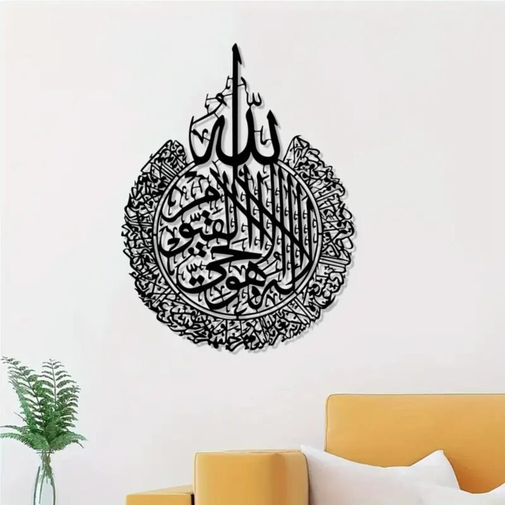 Ayat Al Kursi Islamic Acrylic Wall Art