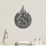Ayat Al Kursi Islamic Acrylic Wall Art