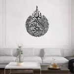 Ayat Al Kursi Islamic Acrylic Wall Art