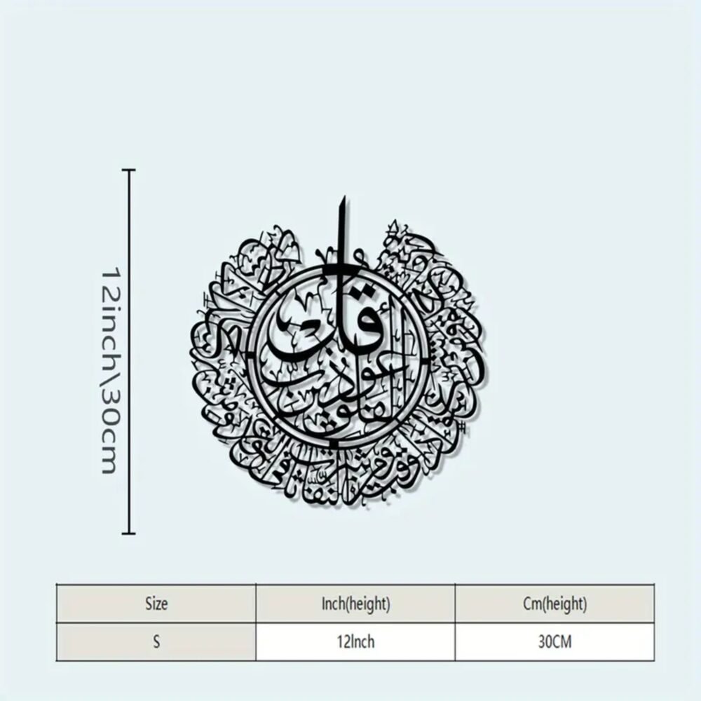 Qul Sharif Islamic Acrylic Wall Art