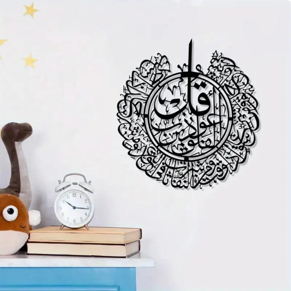 Qul Sharif Islamic Acrylic Wall Art