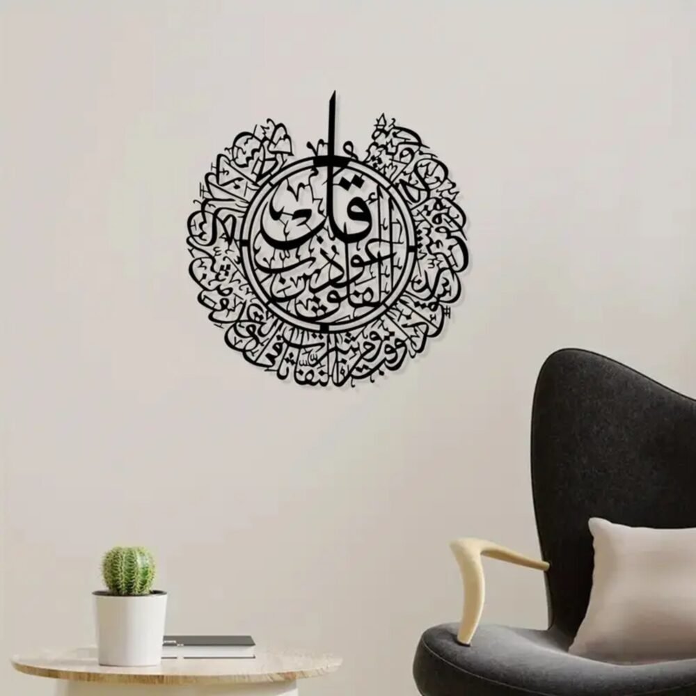 Qul Sharif Islamic Acrylic Wall Art