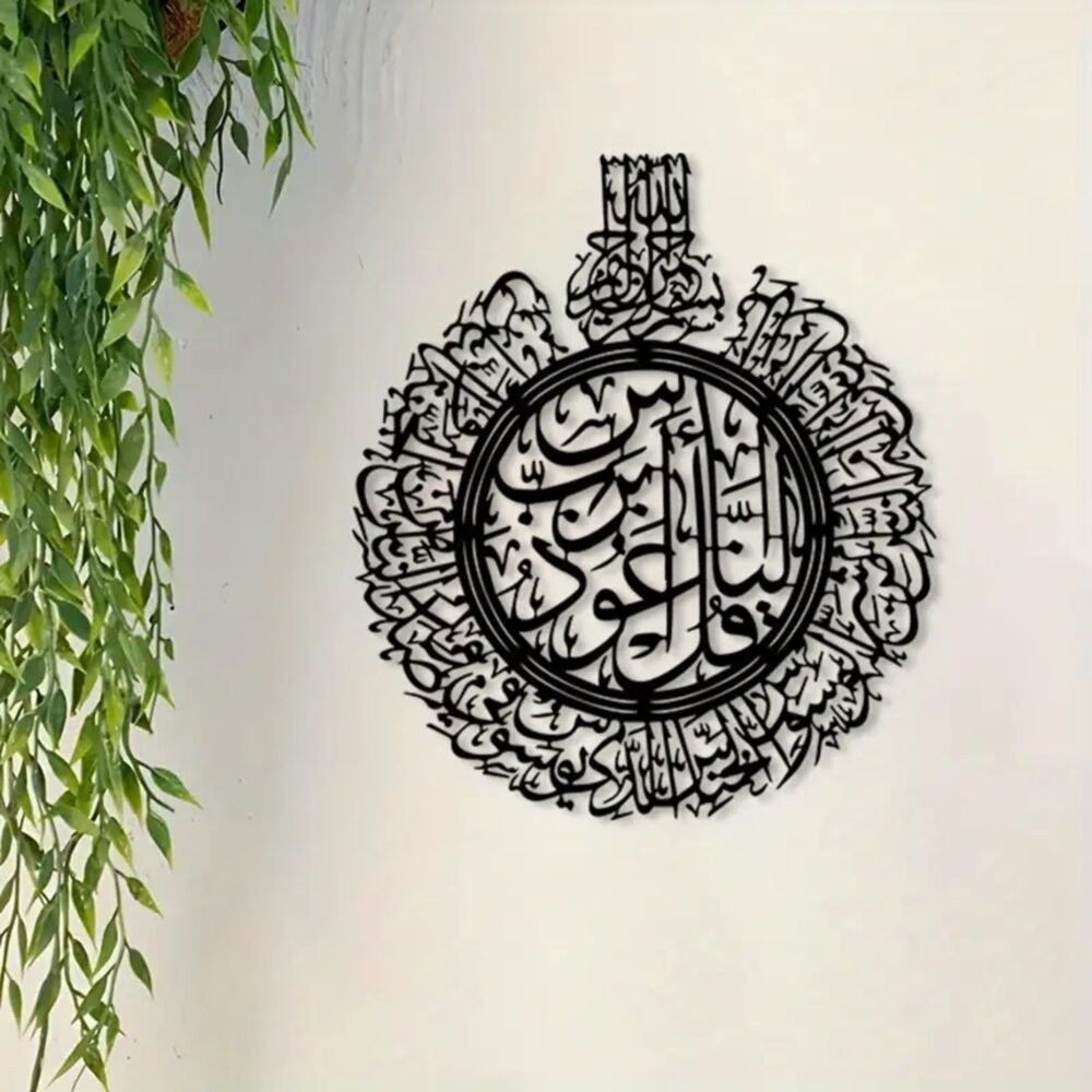 Qul Sharif Islamic Acrylic Wall Art