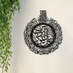 Qul Sharif Islamic Acrylic Wall Art