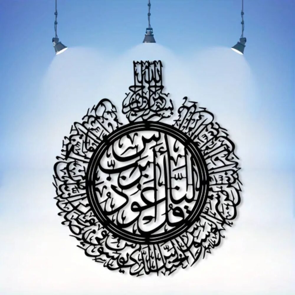 Qul Sharif Islamic Acrylic Wall Art