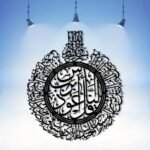 Qul Sharif Islamic Acrylic Wall Art