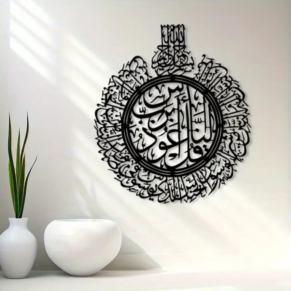 Qul Sharif Islamic Acrylic Wall Art