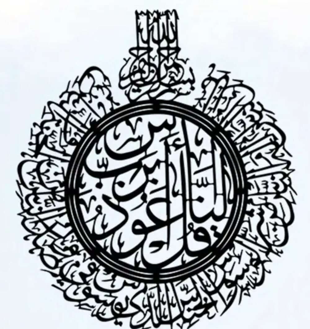 Qul Sharif Islamic Acrylic Wall Art