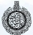 Qul Sharif Islamic Acrylic Wall Art