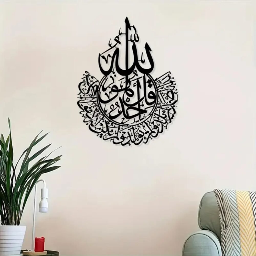 Qul Sharif Islamic Acrylic Wall Art