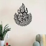Qul Sharif Islamic Acrylic Wall Art