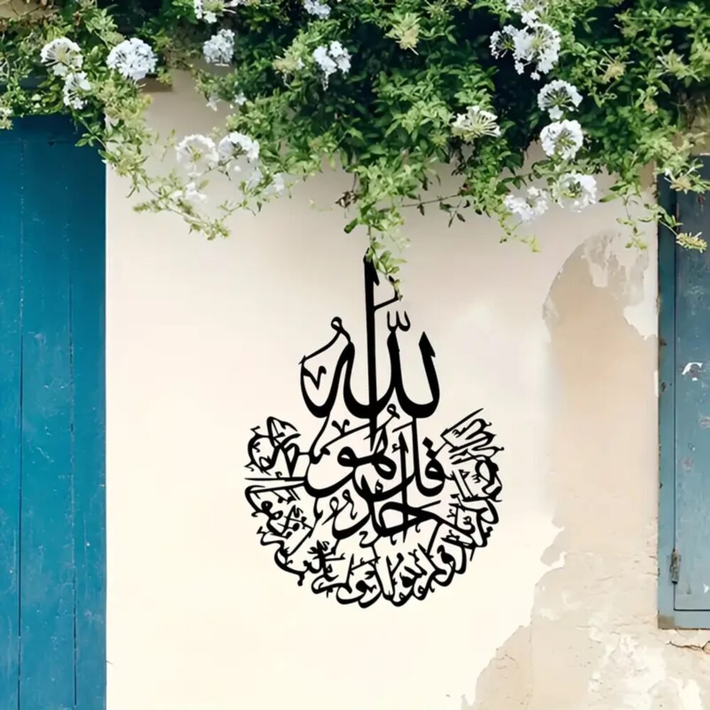 Qul Sharif Islamic Acrylic Wall Art