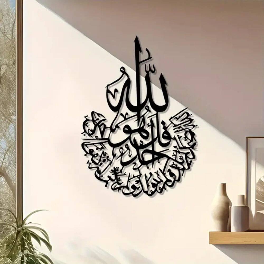 Qul Sharif Islamic Acrylic Wall Art