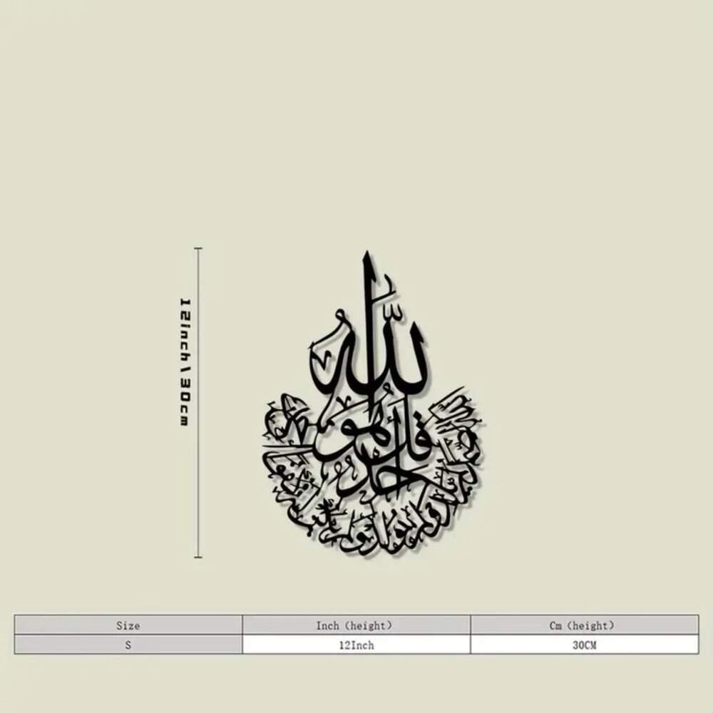 Qul Sharif Islamic Acrylic Wall Art