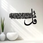 Qul Sharif Islamic Acrylic Wall Art