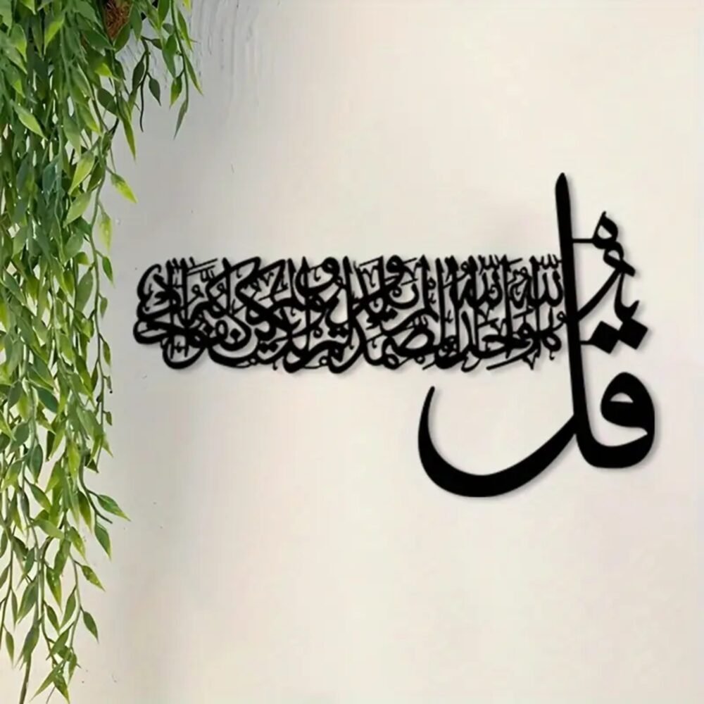 Qul Sharif Islamic Acrylic Wall Art
