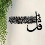 Qul Sharif Islamic Acrylic Wall Art