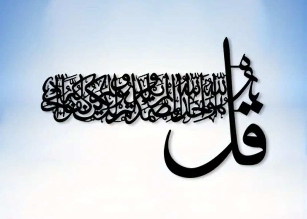 Qul Sharif Islamic Acrylic Wall Art