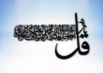 Qul Sharif Islamic Acrylic Wall Art