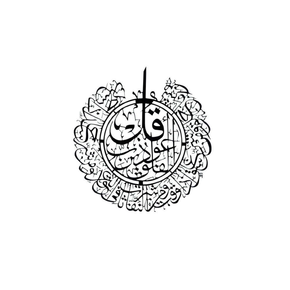 Qul Sharif Islamic Acrylic Wall Art