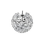 Qul Sharif Islamic Acrylic Wall Art