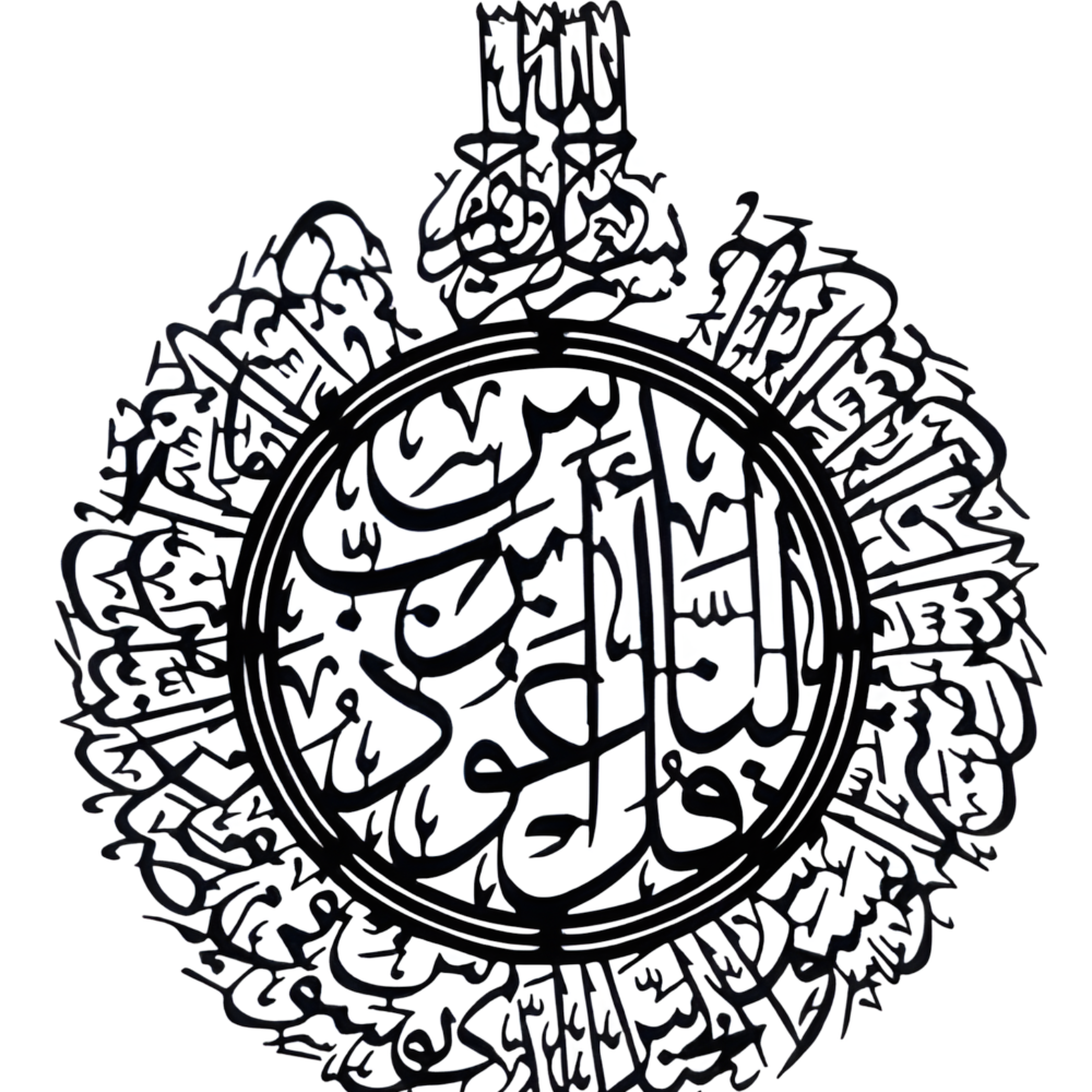 Qul Sharif Islamic Acrylic Wall Art